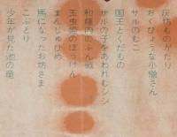 日本少年少女童話全集9　たまむしいろの童話集　赤羽末吉/いぬいとみこ