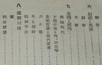 能と能面　弘文堂 教養文庫　昭和17年5月7版/孫次郎/赤鶴一透斎/氷見宗忠