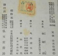 能と能面　弘文堂 教養文庫　昭和17年5月7版/孫次郎/赤鶴一透斎/氷見宗忠