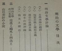 ラジオ新書34　明治の文学　箱入