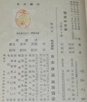 ラジオ新書34　明治の文学　箱入