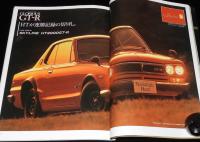 ノスタルジックヒーロー　1993年2月号　117クーペ/コニー/不滅のスカイラインGT-R