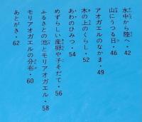 科学のアルバム60　モリアオガエル