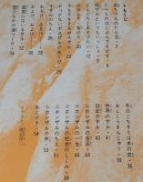 科学のアルバム8　ニホンザル