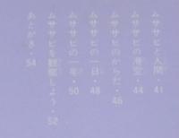 科学のアルバム46　ムササビの森