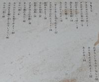 科学のアルバム23　カニのくらし