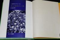 科学のアルバム31　高山植物の一年