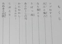 岩波少年文庫創刊40年記念 特装版21　日本民話選