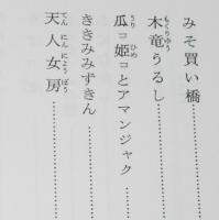 岩波少年文庫創刊40年記念 特装版21　日本民話選