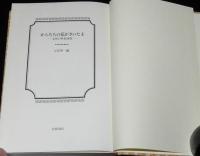 岩波少年文庫創刊40年記念 特装版30　からたちの花がさいたよ　北原白秋童謡選