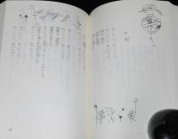 岩波少年文庫創刊40年記念 特装版30　からたちの花がさいたよ　北原白秋童謡選