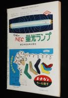 週刊朝日　昭和28年10/25号　再軍備に賭ける男 宮嶋鎮治論/市川海老蔵/保安大学/ソロモン