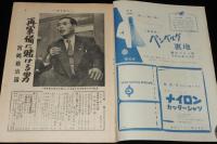 週刊朝日　昭和28年10/25号　再軍備に賭ける男 宮嶋鎮治論/市川海老蔵/保安大学/ソロモン