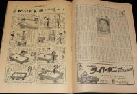 週刊朝日　昭和28年10/25号　再軍備に賭ける男 宮嶋鎮治論/市川海老蔵/保安大学/ソロモン