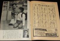 週刊朝日　昭和28年10/25号　再軍備に賭ける男 宮嶋鎮治論/市川海老蔵/保安大学/ソロモン