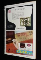週刊朝日　昭和28年11/1号　別居結婚の解消 三岸節子/働く人々 美容師/日本拝見 宇治山田