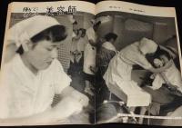 週刊朝日　昭和28年11/1号　別居結婚の解消 三岸節子/働く人々 美容師/日本拝見 宇治山田