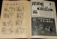 週刊朝日　昭和28年11/8号　草月流ブーム/ブラウスを縫う娘たち/日本拝見 青森