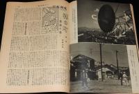 週刊朝日　昭和28年11/8号　草月流ブーム/ブラウスを縫う娘たち/日本拝見 青森