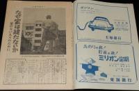 週刊朝日　昭和28年11/15号　墓場をはい出した死人/日本拝見 宿命の軍都 佐世保