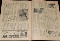 週刊朝日　昭和28年11/15号　墓場をはい出した死人/日本拝見 宿命の軍都 佐世保