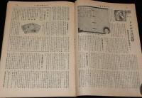 週刊朝日　昭和28年11/22号　新中国見たまま/ドロボウ日記抄/深夜の保線工事 渋谷駅構内