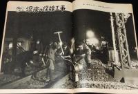 週刊朝日　昭和28年11/22号　新中国見たまま/ドロボウ日記抄/深夜の保線工事 渋谷駅構内