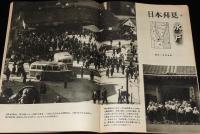 週刊朝日　昭和28年11/22号　新中国見たまま/ドロボウ日記抄/深夜の保線工事 渋谷駅構内