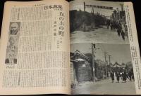 週刊朝日　昭和28年11/22号　新中国見たまま/ドロボウ日記抄/深夜の保線工事 渋谷駅構内