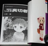 三原順　はみだしっ子6 裏切者　花とゆめコミックス