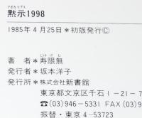 寿限無　黙示（アポカリプス）1998　ウィングスコミックス