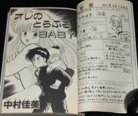 週刊少年ジャンプ新人漫画賞 ホップ・ステップ賞 SELECTION（5）　中村佳美/福田徹守