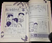サンデーギャグポスト　SSC　カバーイラスト：古谷三敏