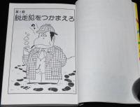 まんが がんばれ!!タブチくん!!（3）アクションコミックス　書き下ろしジュニア版