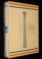 世界の名作図書館35　八犬伝／西遊記　初版箱入/滝沢馬琴/呉承恩