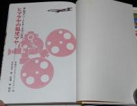 世界のこどもノンフィクション10　ヒマラヤの孤児マヤ