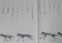 勇気をだして　矢島正雄・飯野陽子　初版帯付/感動のテレビドラマ原作