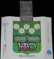 【記念たばこパッケージ】福井県置県100年記念 1981　日本専売公社/新県庁舎完成予想図