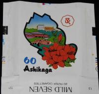 【記念たばこパッケージ】足利市制60周年記念 1981　日本専売公社　昭和56年
