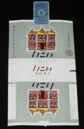 【記念たばこパッケージ】開道九十年記念　北海道　日本専売公社　昭和33年