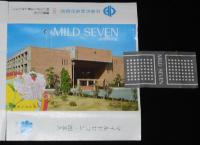 【記念たばこパッケージ】宗像市制施行記念 1981　日本専売公社　昭和56年