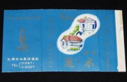 【広告たばこパッケージ】日本航空指定　旅荘 麗水　中島球場前　昭和20年代/札幌