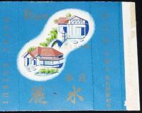 【広告たばこパッケージ】日本航空指定　旅荘 麗水　中島球場前　昭和20年代/札幌
