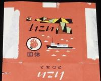 【記念たばこパッケージ】第十七回 国民体育大会記念 岡山県 1962　日本専売公社