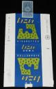 【記念たばこパッケージ】国土緑化記念 青森県 1963　日本専売公社　昭和38年