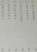 春雨けむる夏子　装幀・カット：橋本明治