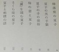 眉紅し夏子　三岸節子