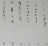 ある斜面の夏子　装幀・カット：三岸節子