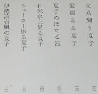 ある斜面の夏子　装幀・カット：三岸節子
