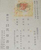 中野重治選集7　齋藤茂吉ノオト